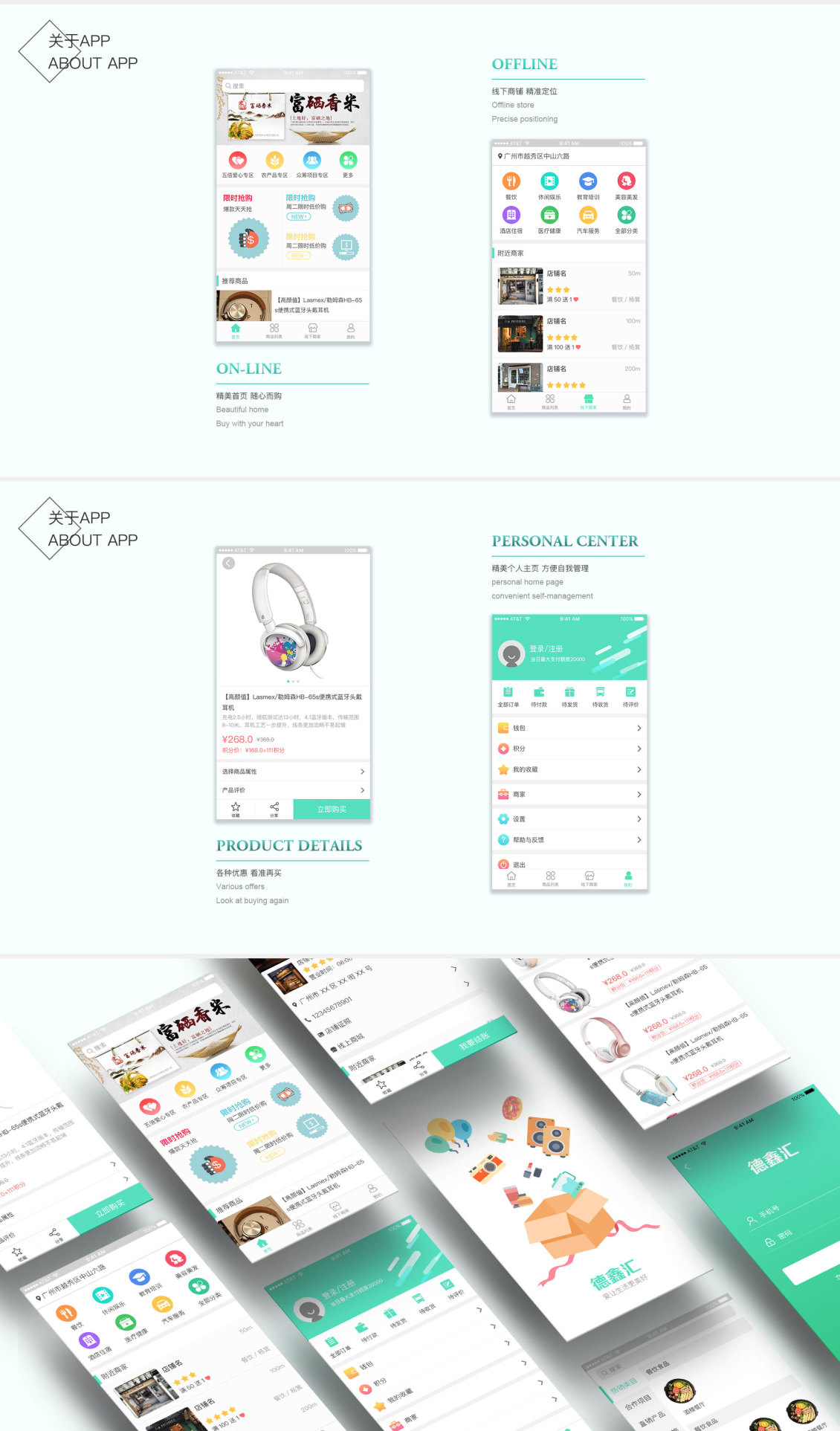 淘宝美工HI德鑫汇购物APP作品
