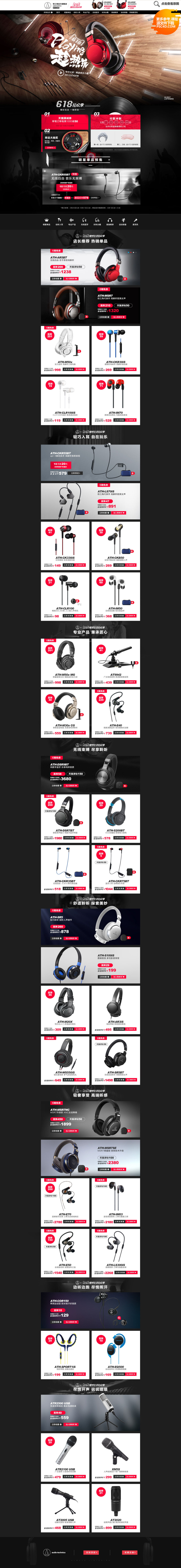 淘宝美工勿忘我耳机首页设计作品