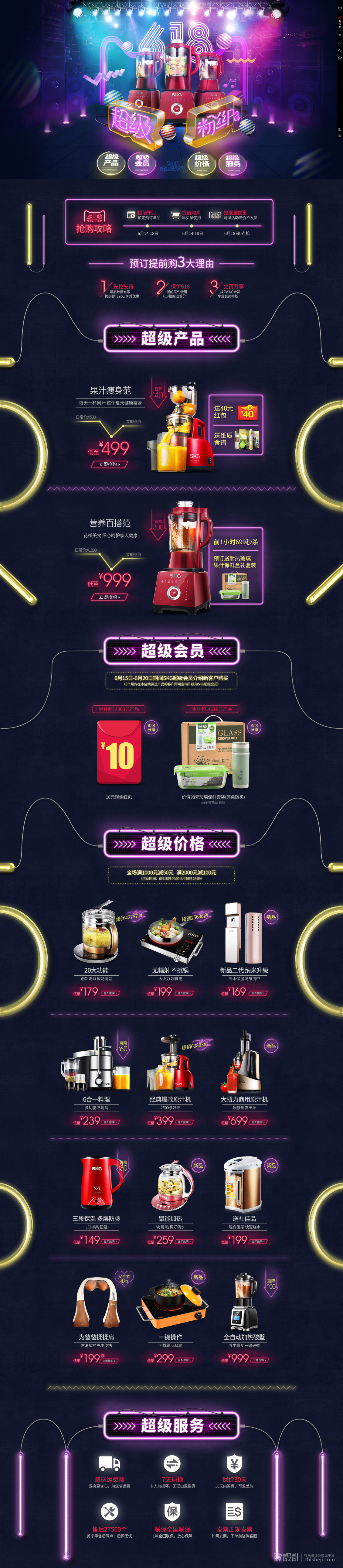 淘宝美工勿忘我压榨机618活动首页作品