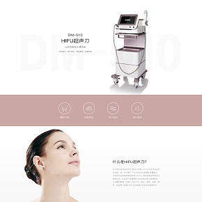 HIFU超声刀官网产品详情简约扁平风