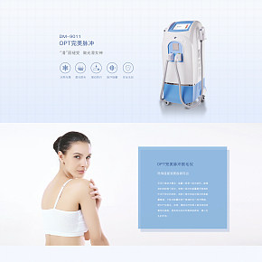 OPT完美脉冲系统官网产品详情简约风格