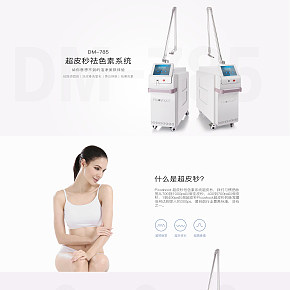 超皮秒官网产品详情简约科技风