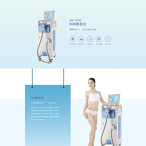 808脱毛仪官网产品详情简约科技风