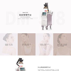 肌肤大总管官网产品详情简约科技风