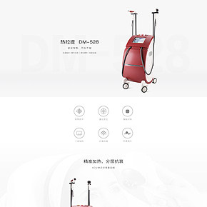 热拉提官网产品详情简约科技风