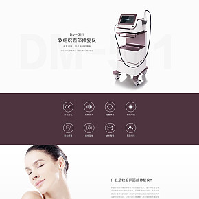 软组织修复仪官网产品详情简约科技风