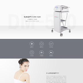 私密超声刀官网产品详情简约科技风