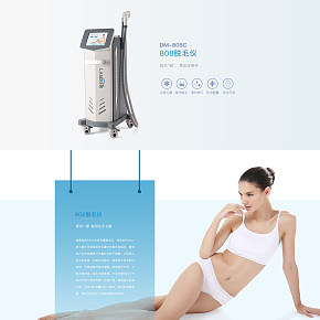 808脱毛仪官网产品详情简约科技风