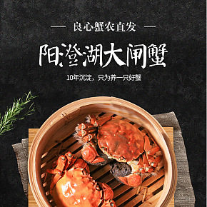 大閘蟹禮盒詳情頁