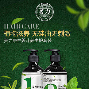 姜力洗发水防脱生发增发密发控油生姜无硅油