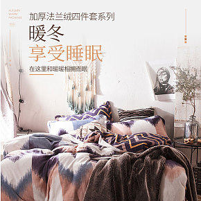 波西米亚法兰绒四件套床上用品加厚珊瑚绒双面加绒被套冬季