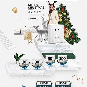 圣誕節(jié) 專題頁 家居家紡 五金建材