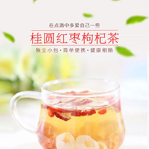 桂圆红枣枸杞茶  花草茶 详情页