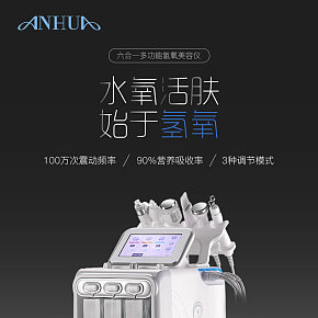 美容儀器氫氧小氣泡產(chǎn)品詳情頁簡約科技風(fēng)