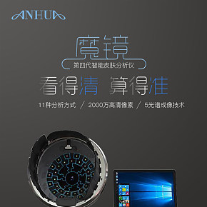 美容仪器魔镜检测仪产品详情页简约科技风
