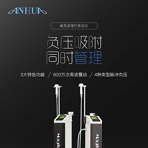 美容仪器高周波产品详情页简约科技风