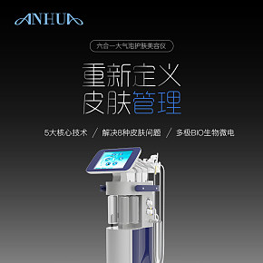 六合一大气泡美容仪产品详情页简约科技风