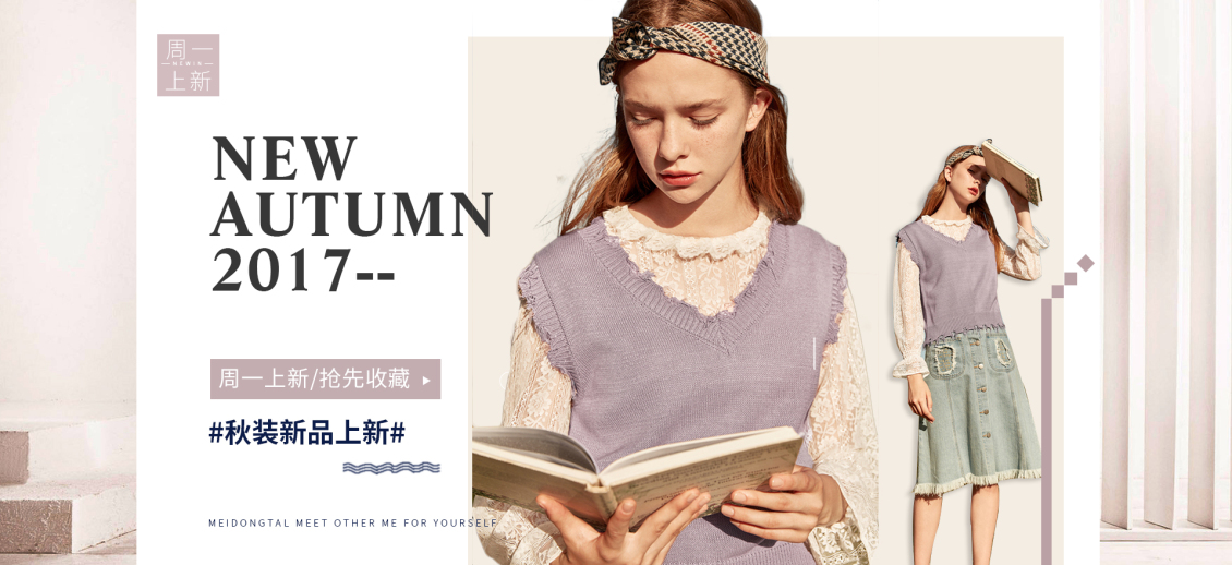 淘寶美工小毛子初秋簡約女裝海報(bào)作品
