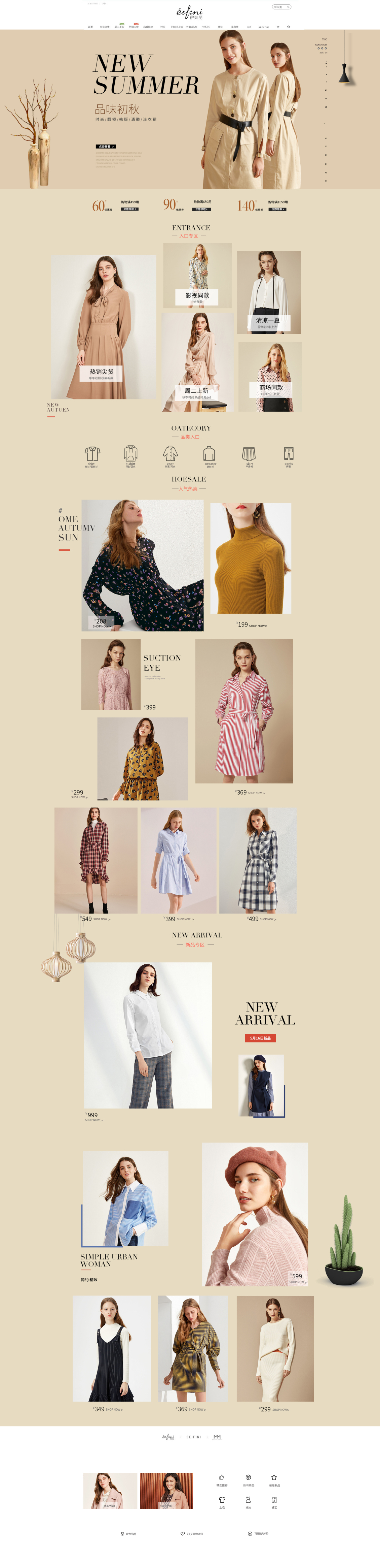 淘宝美工小毛子伊芙丽初秋女装首页作品