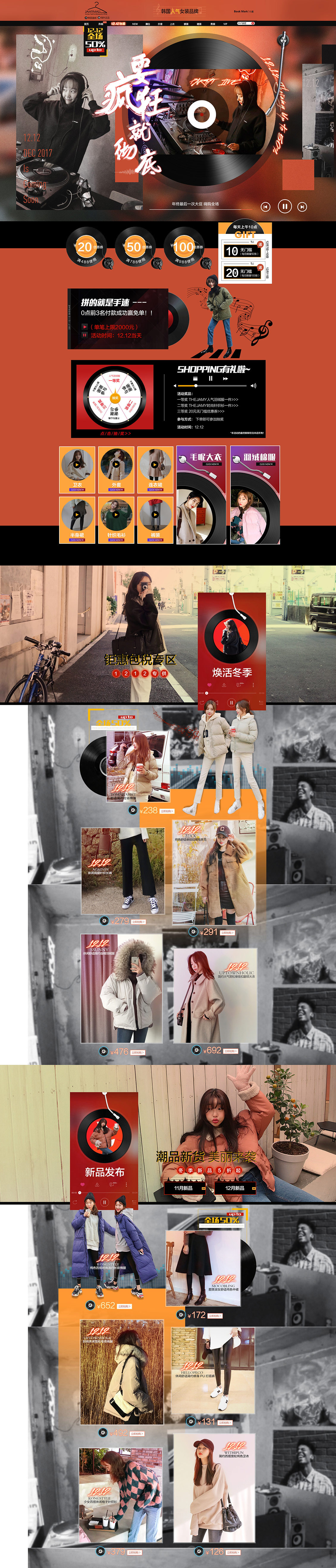 淘寶美工二條韓國人氣女裝雙12首頁作品