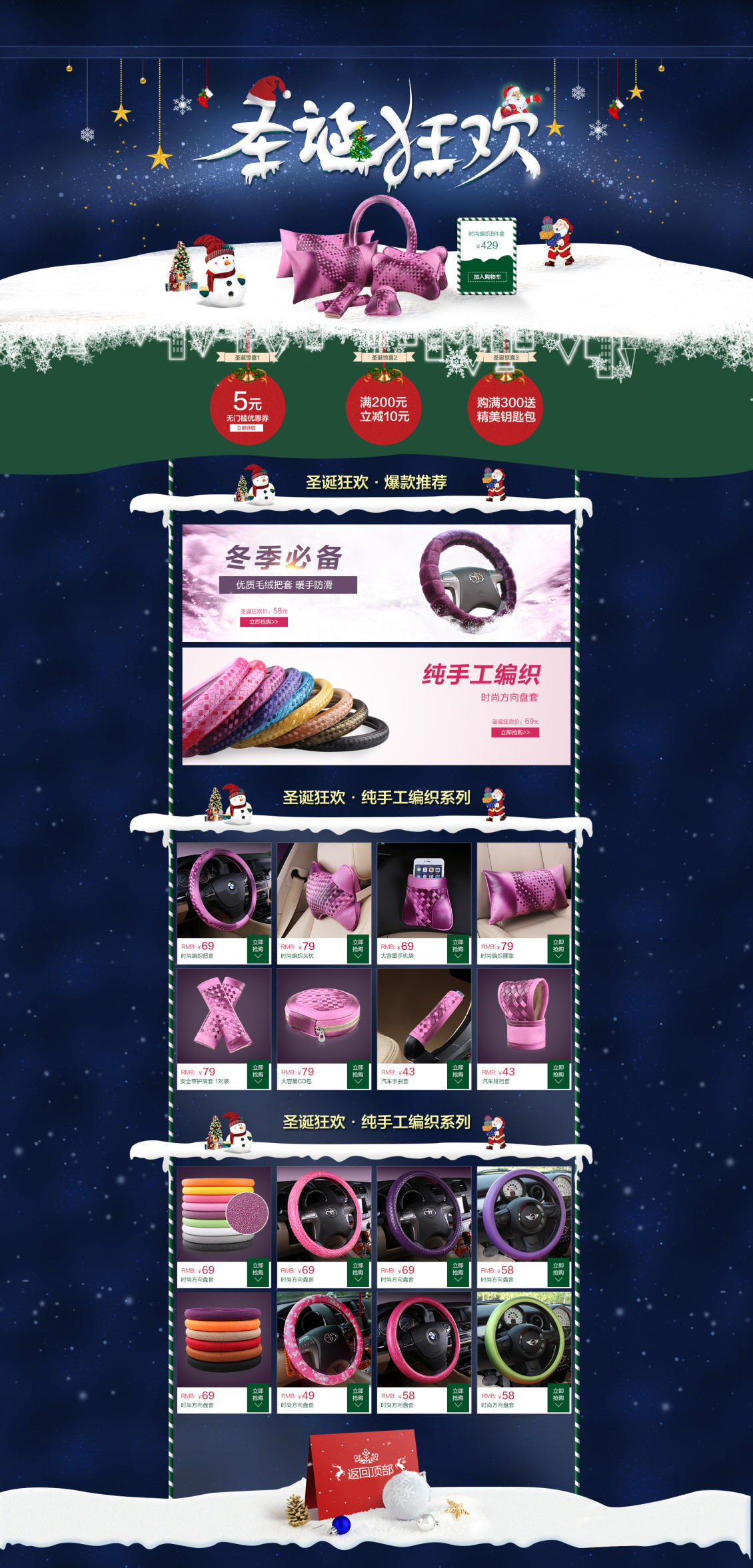 淘宝美工二条纯手工编织圣诞首页作品