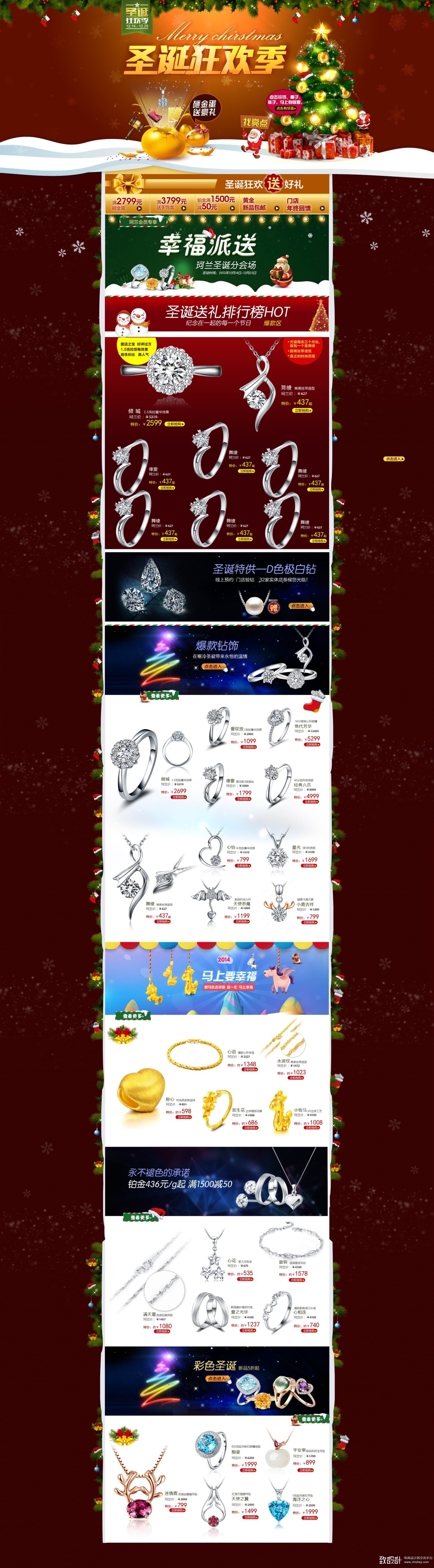 淘寶美工二條珂蘭珠寶圣誕首頁(yè)作品