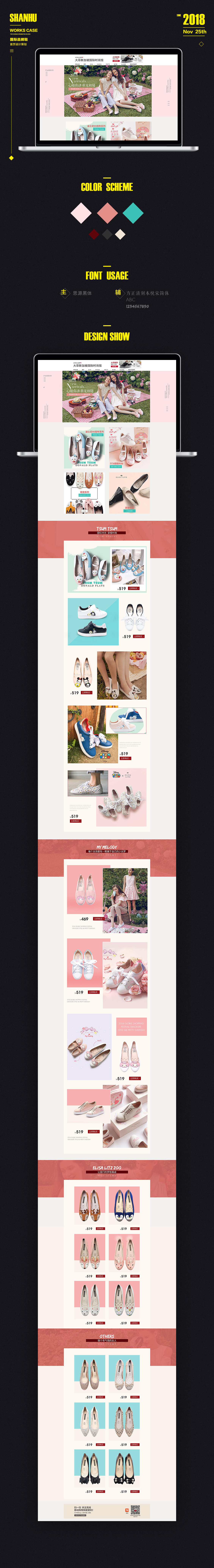 淘寶美工珊瑚高端國際品牌女鞋首頁作品