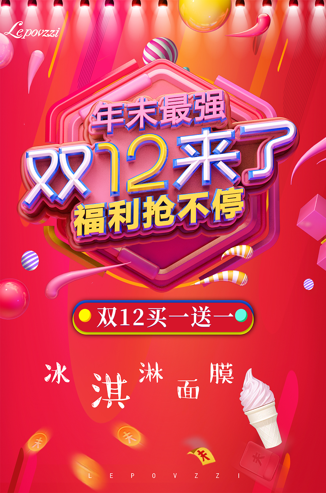 淘宝美工释空双十二微商宣传海报作品