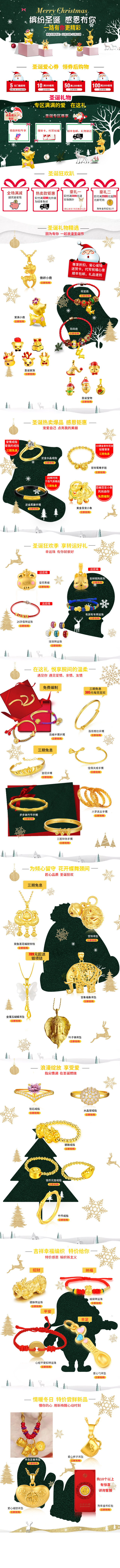 淘寶美工子寅圣誕金飾首頁(yè)作品