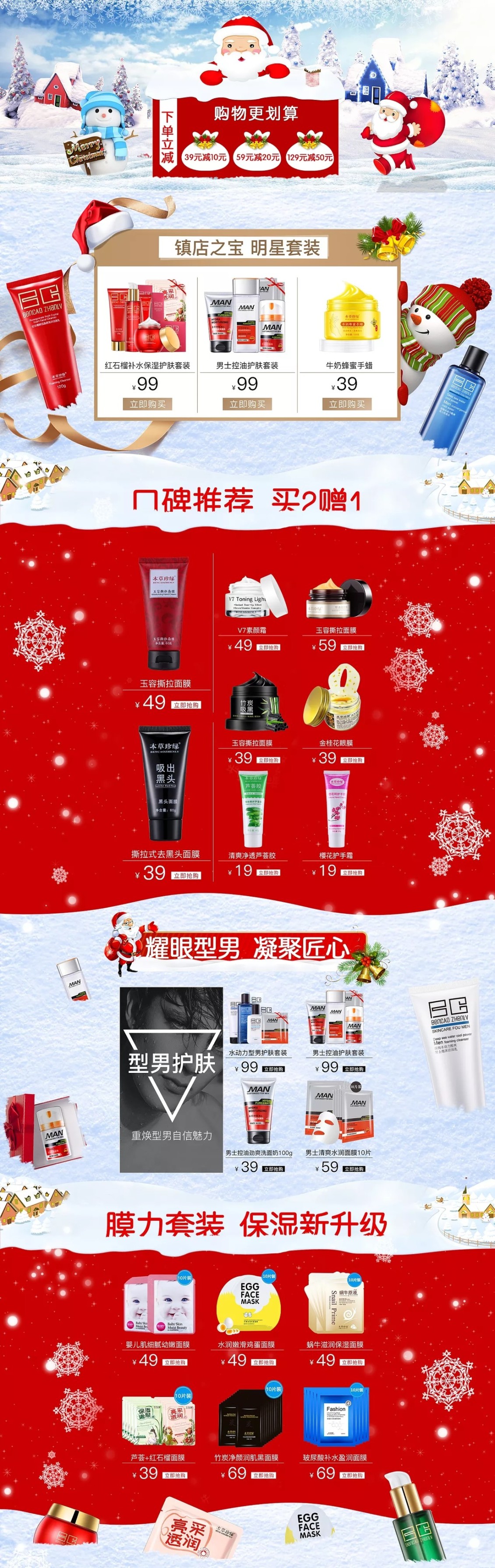 淘寶美工子朗圣誕頁(yè)面美容護(hù)膚作品