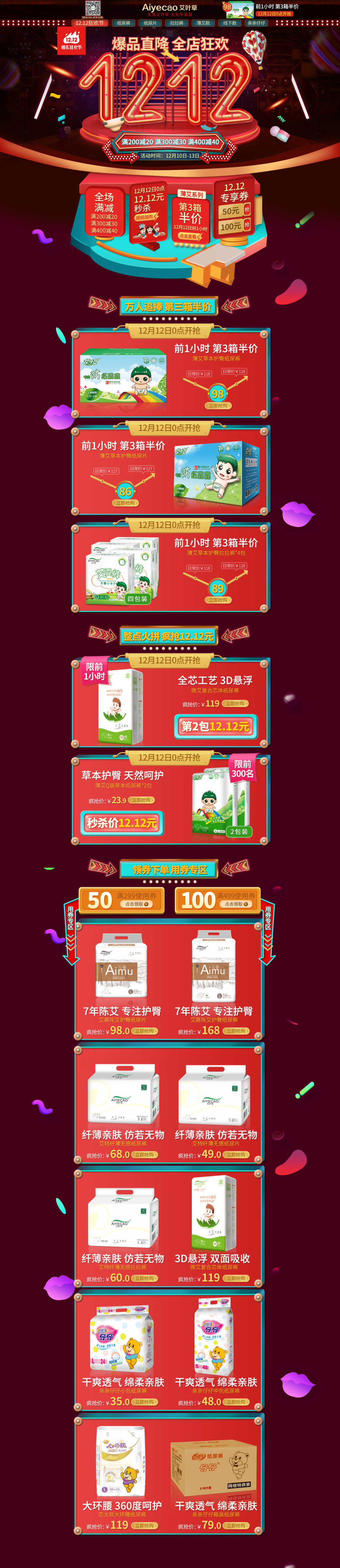 淘寶美工子朗雙十二寶寶用品作品
