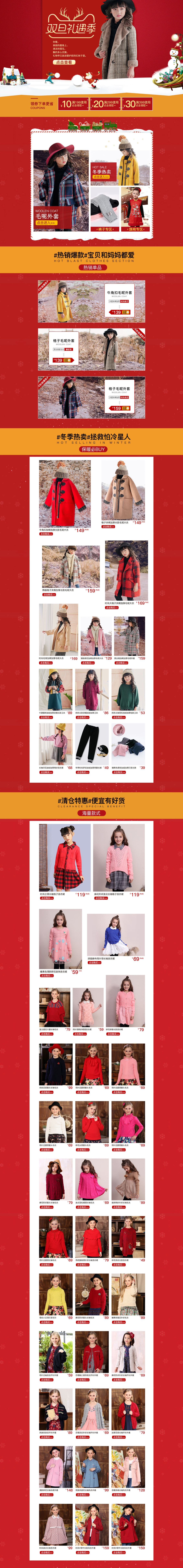 淘宝美工悦悦动听双旦童装首页作品