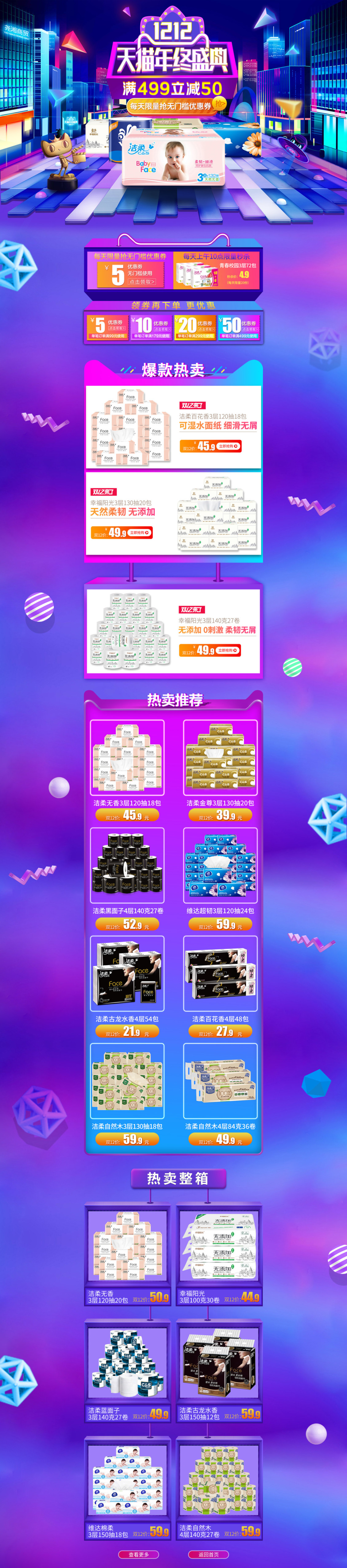 淘寶美工魚雨雙十二生活用品作品