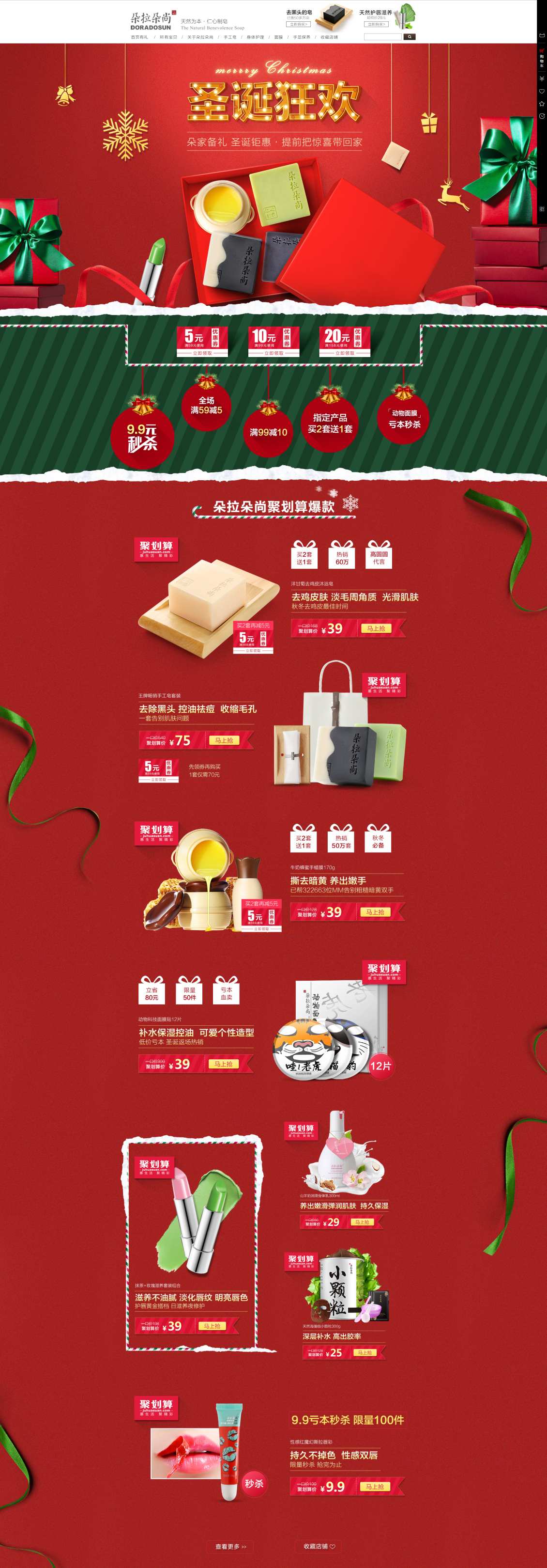 淘寶美工司冬手工皂圣誕首頁作品