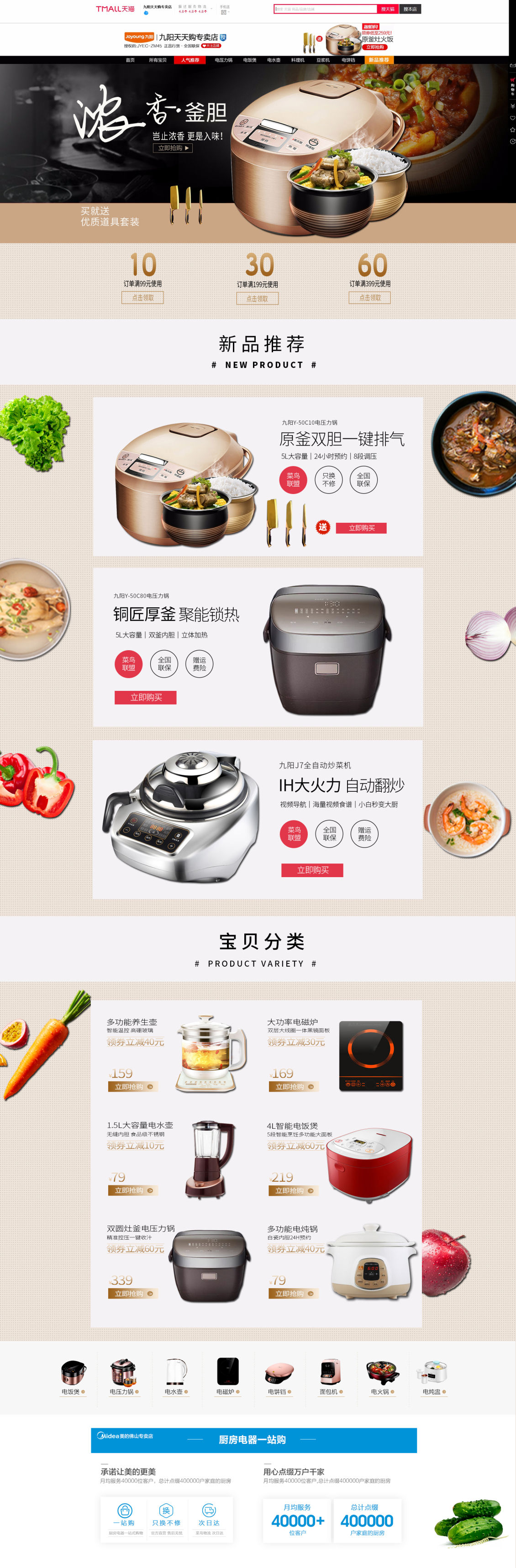 淘宝美工小金鱼美的智能电饭煲迷你家用作品