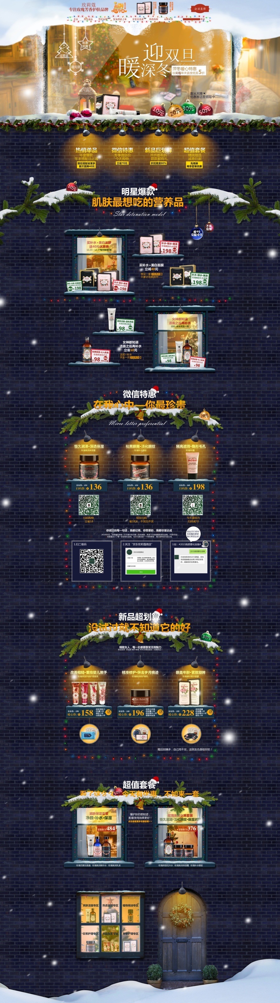 淘寶美工麗桑卓玫莉蔻護(hù)膚品雙旦首頁作品