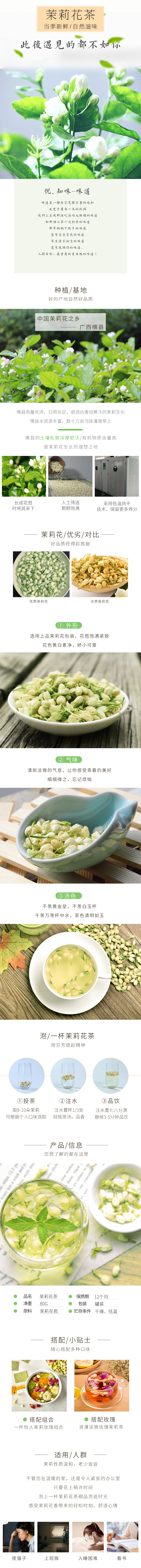 淘寶美工情書(shū)茉莉花茶花草茶茉莉詳情頁(yè)作品