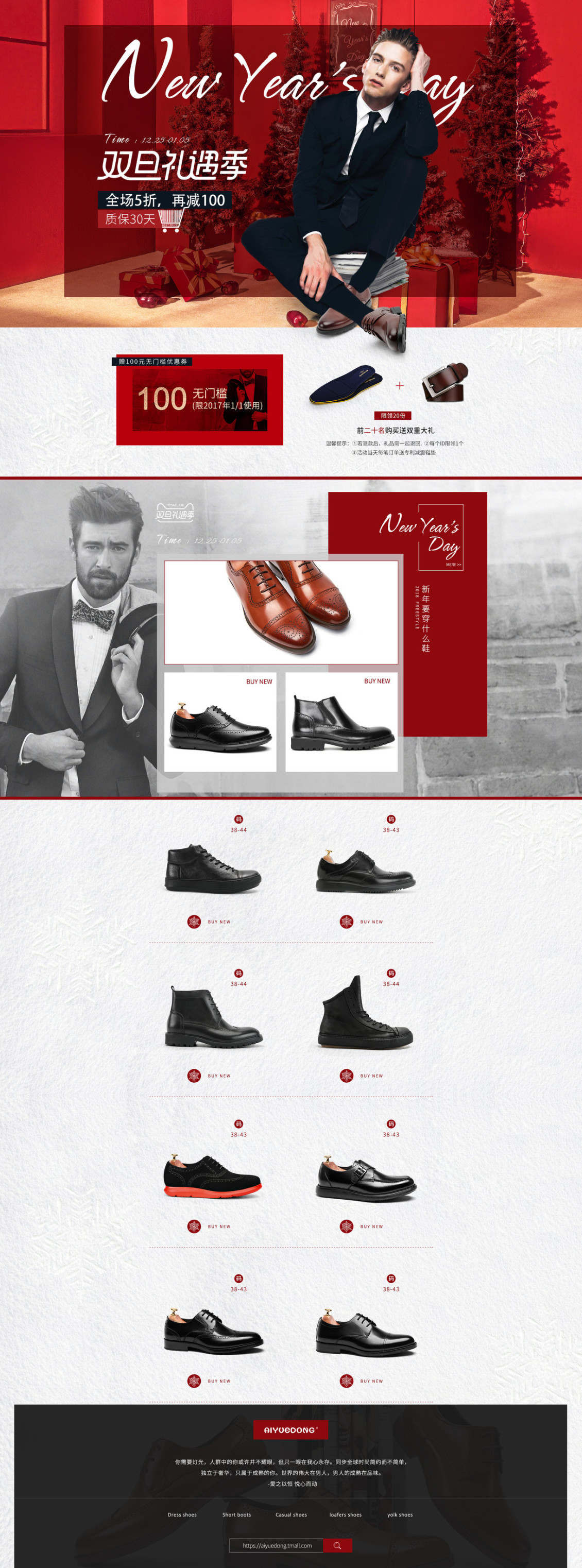 淘宝美工贝壳贝壳男士鞋子首页元旦作品