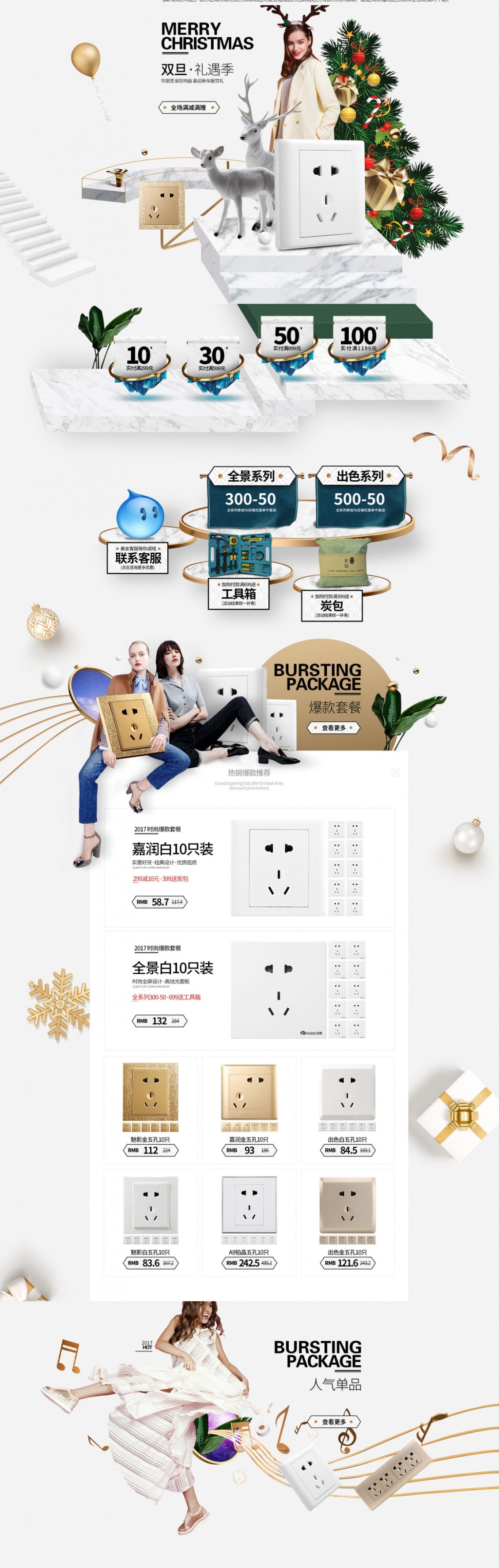 淘寶美工貝殼貝殼家電五金圣誕首頁作品