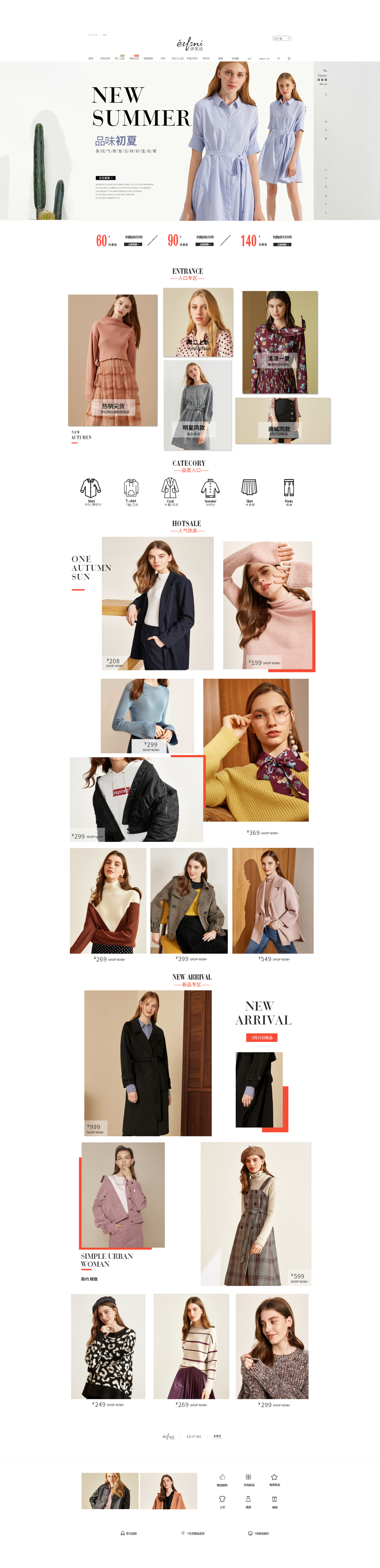 淘宝美工小金鱼伊芙丽时尚女装首页作品