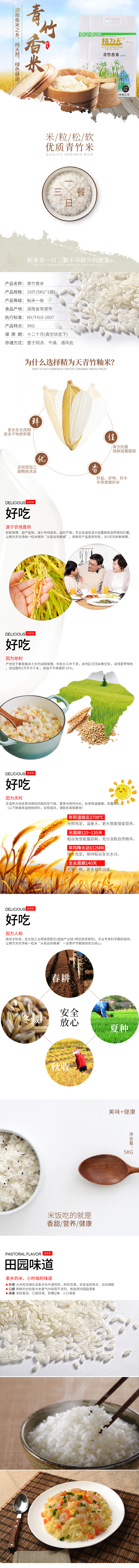 淘寶美工三季天貓東北大米水稻食品詳情頁(yè)作品