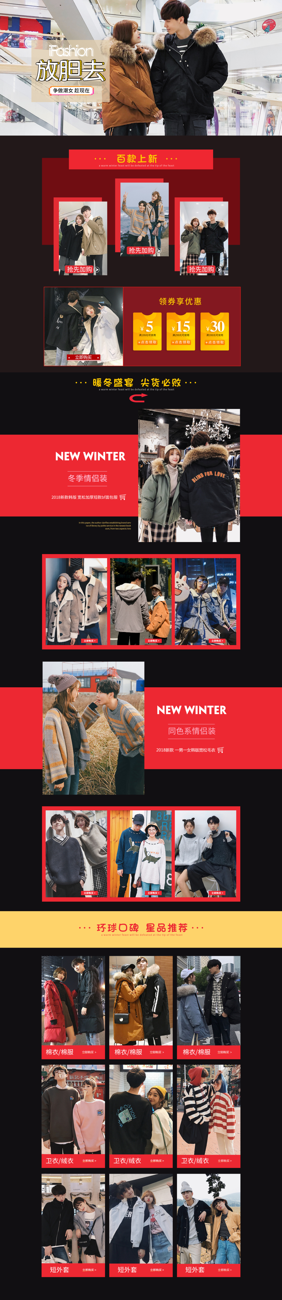 淘宝美工芒小果时尚简约-韩版女装情侣装首页作品