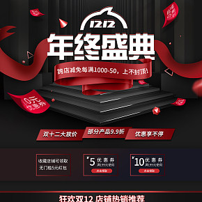 年终盛典数码首页