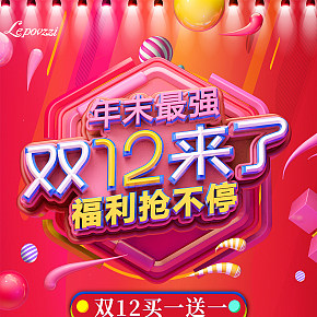 双十二微商宣传海报