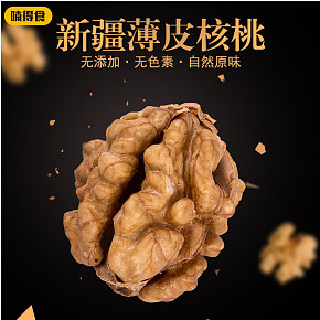 新疆薄皮核桃原味核桃仁堅果零食詳情頁