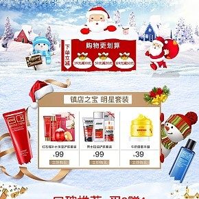 圣诞页面美容护肤