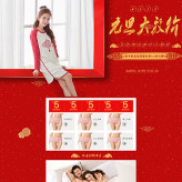 兼职美工-元旦内衣裤系列