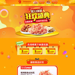 雙十二零食頁面