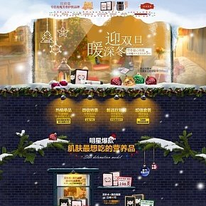 玫莉蔻護(hù)膚品雙旦首頁
