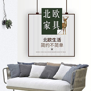北歐沙發(fā)詳情頁